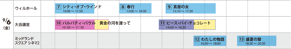 9月6日（金）