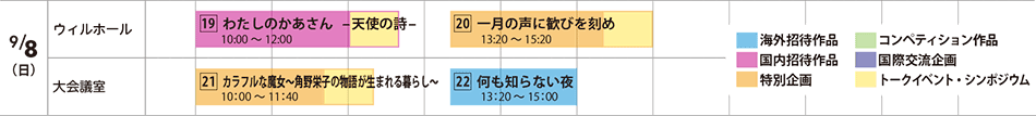 9月8日（日）